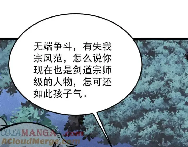 《万古最强宗》367 我即万物！图29
