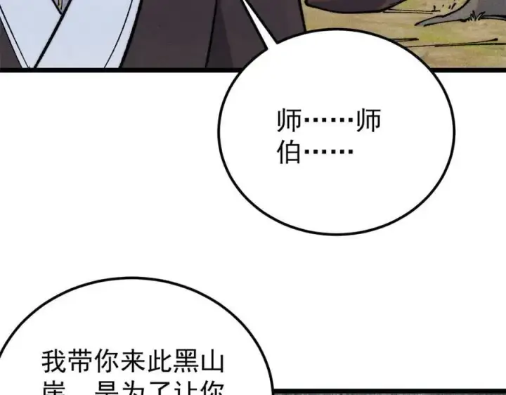 《万古最强宗》367 我即万物！图32