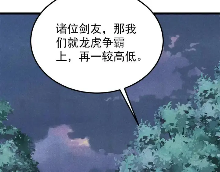 《万古最强宗》367 我即万物！图42
