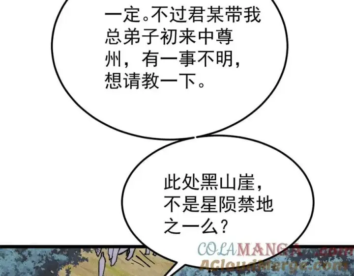 《万古最强宗》367 我即万物！图45