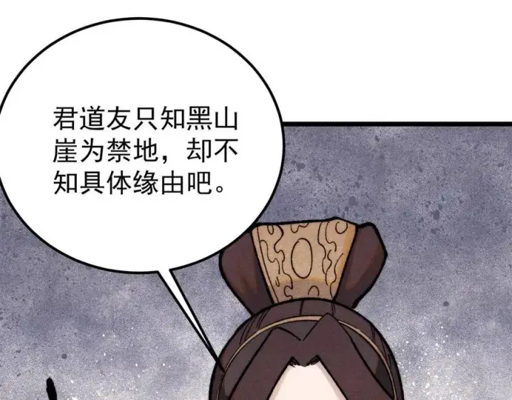 《万古最强宗》367 我即万物！图50