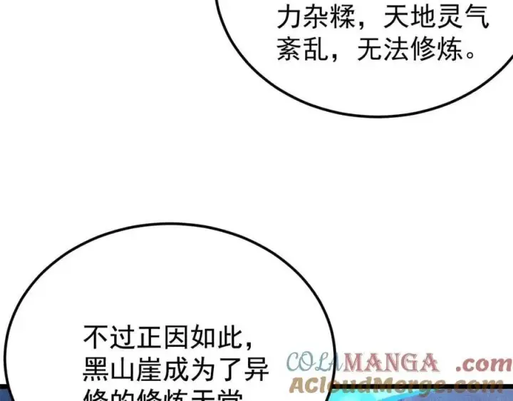 《万古最强宗》367 我即万物！图53