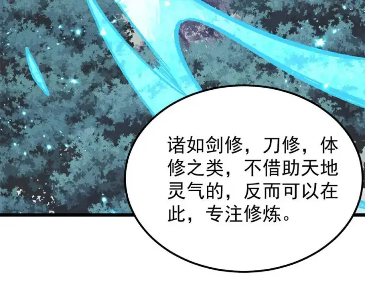 《万古最强宗》367 我即万物！图59