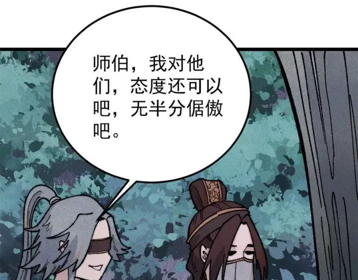 《万古最强宗》367 我即万物！图70