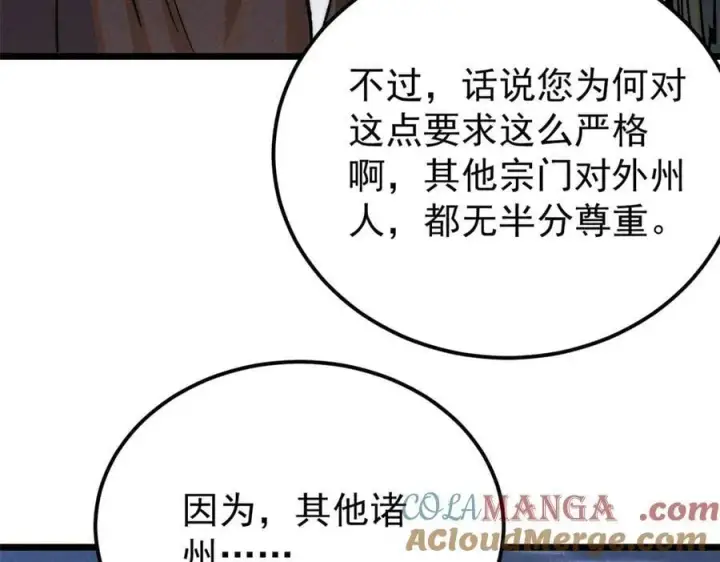 《万古最强宗》367 我即万物！图73