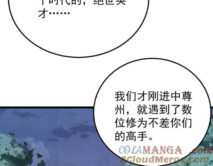 《万古最强宗》367 我即万物！图77