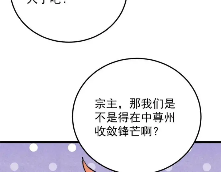 《万古最强宗》367 我即万物！图80
