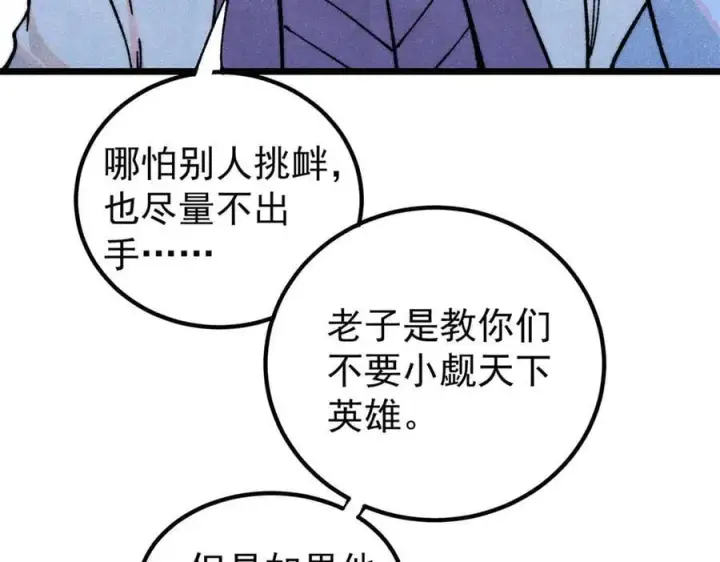 《万古最强宗》367 我即万物！图83