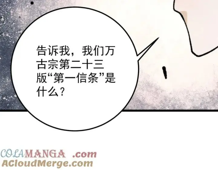 《万古最强宗》367 我即万物！图89