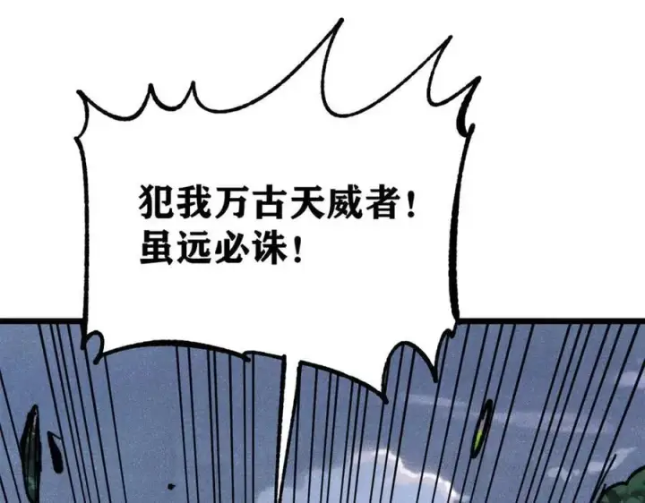 《万古最强宗》367 我即万物！图91