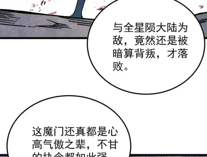 《万古最强宗》368 人点烛，鬼吹灯图122