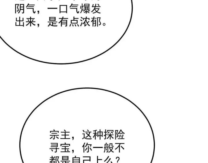 《万古最强宗》368 人点烛，鬼吹灯图19