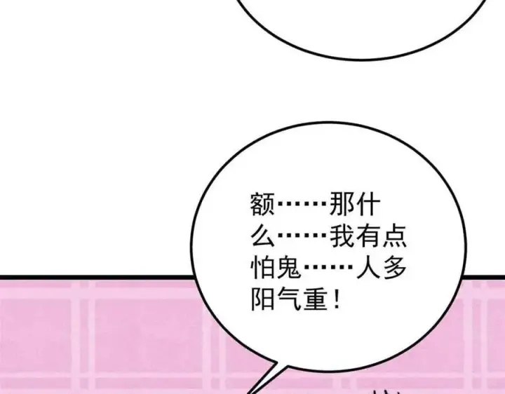 《万古最强宗》368 人点烛，鬼吹灯图23