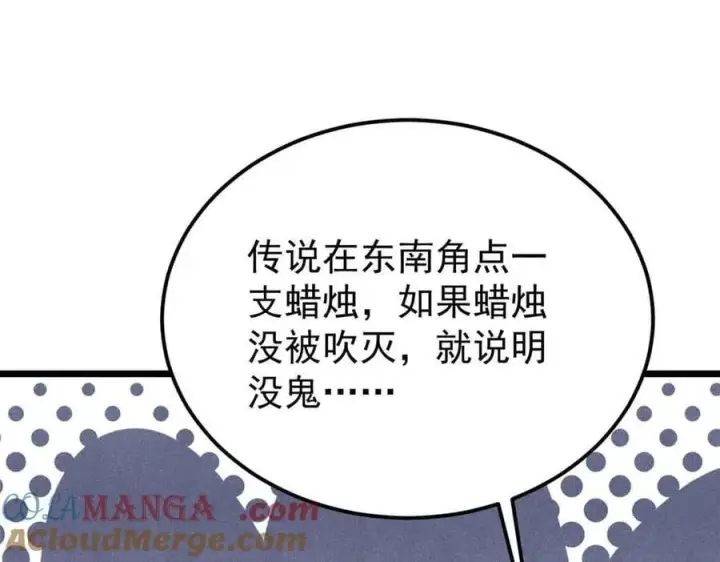 《万古最强宗》368 人点烛，鬼吹灯图65