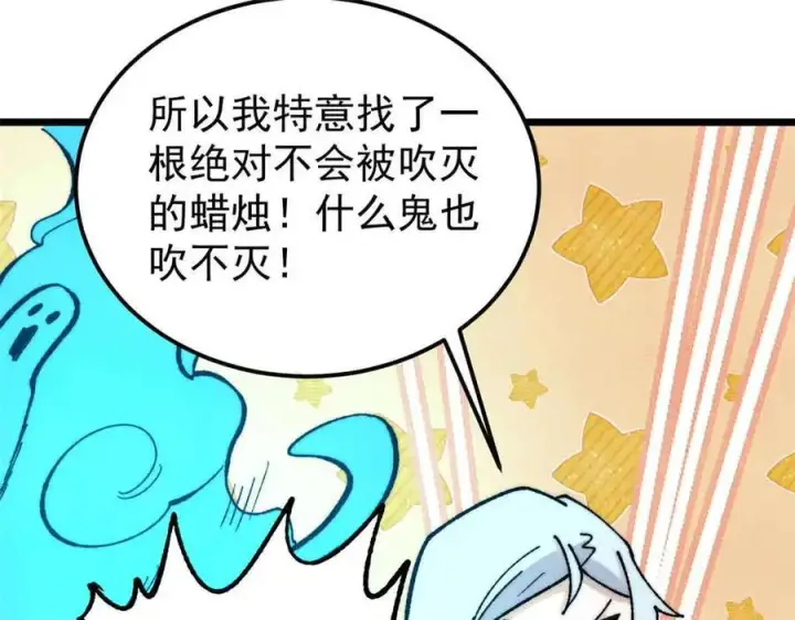 《万古最强宗》368 人点烛，鬼吹灯图70