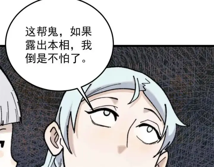 《万古最强宗》368 人点烛，鬼吹灯图86