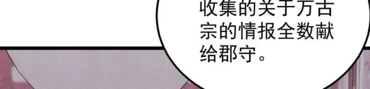 《万古最强宗》369 性价比最低的冒险？图104