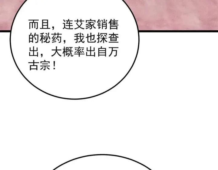 《万古最强宗》369 性价比最低的冒险？图107