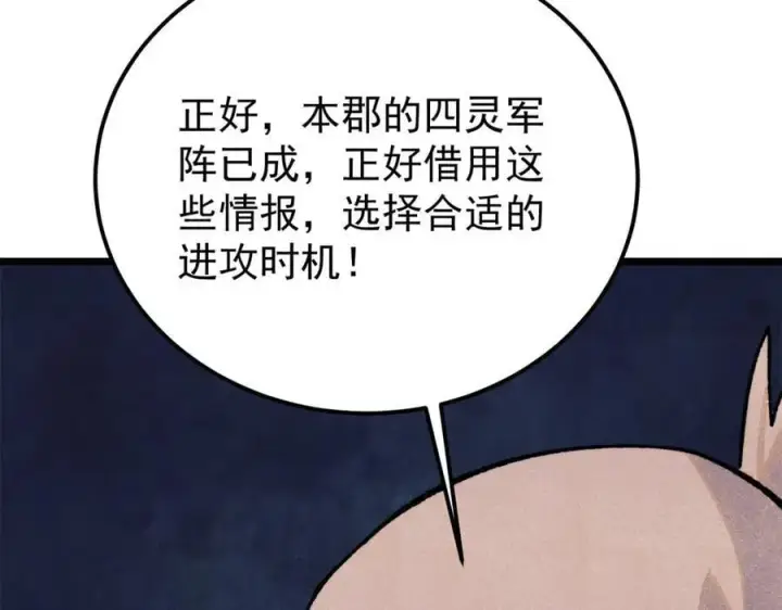 《万古最强宗》369 性价比最低的冒险？图108