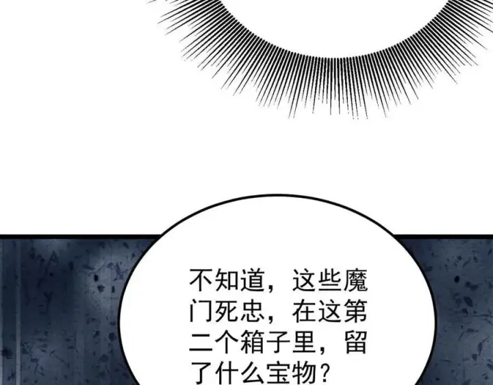 《万古最强宗》369 性价比最低的冒险？图128