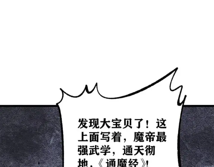 《万古最强宗》369 性价比最低的冒险？图135