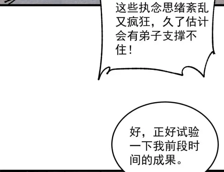 《万古最强宗》369 性价比最低的冒险？图14