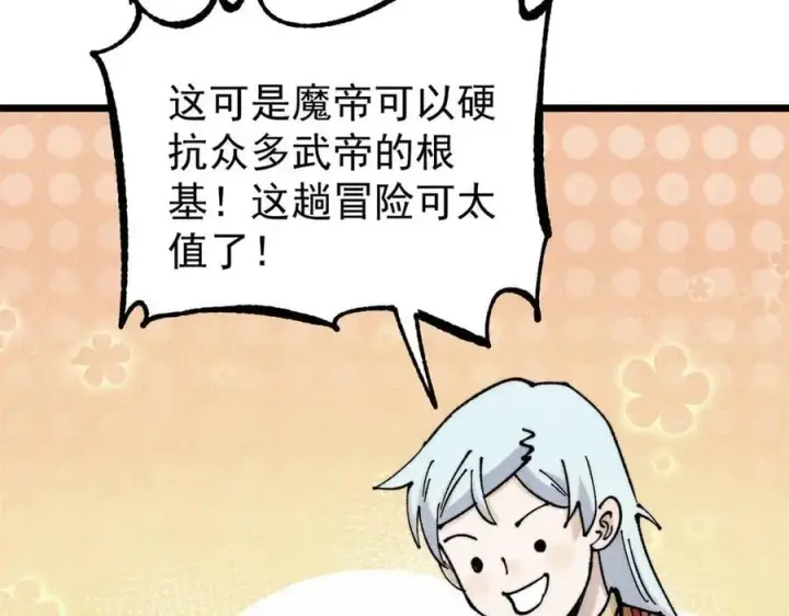 《万古最强宗》369 性价比最低的冒险？图140