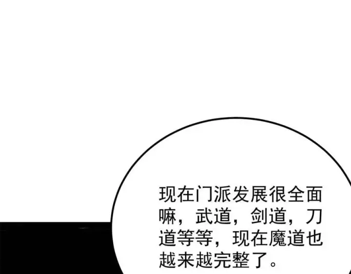 《万古最强宗》369 性价比最低的冒险？图146