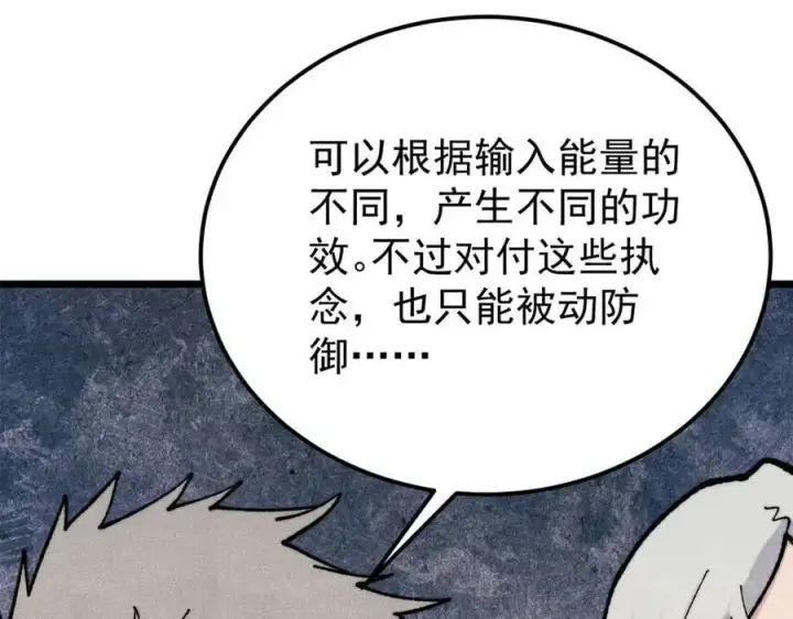 《万古最强宗》369 性价比最低的冒险？图40