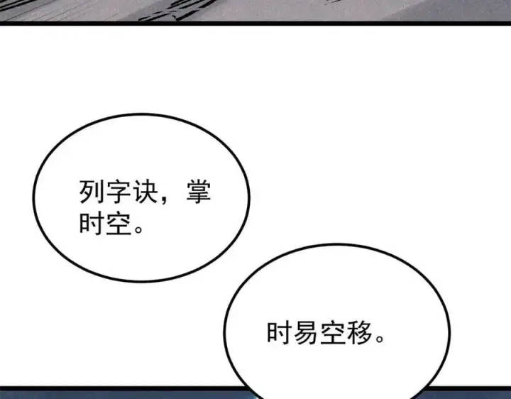 《万古最强宗》369 性价比最低的冒险？图75