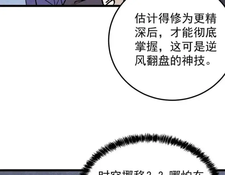 《万古最强宗》369 性价比最低的冒险？图83