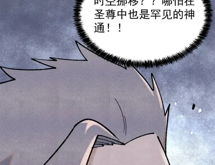 《万古最强宗》369 性价比最低的冒险？图84