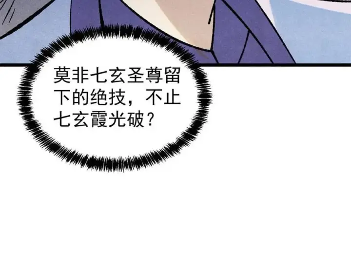 《万古最强宗》369 性价比最低的冒险？图86