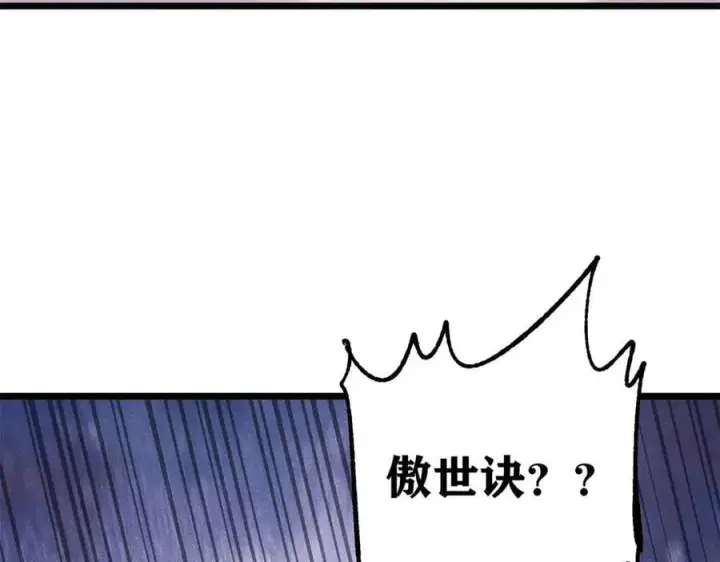 《万古最强宗》370 很别致的登场方式图107