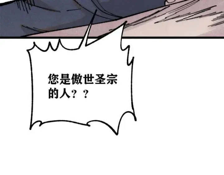 《万古最强宗》370 很别致的登场方式图110
