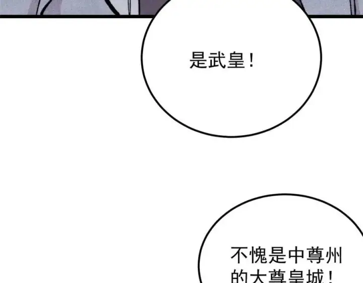 《万古最强宗》370 很别致的登场方式图119