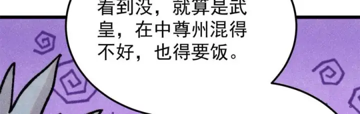 《万古最强宗》370 很别致的登场方式图126