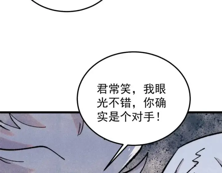 《万古最强宗》370 很别致的登场方式图134