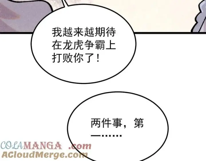 《万古最强宗》370 很别致的登场方式图137