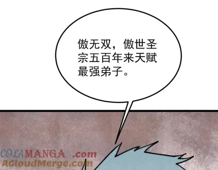 《万古最强宗》370 很别致的登场方式图157