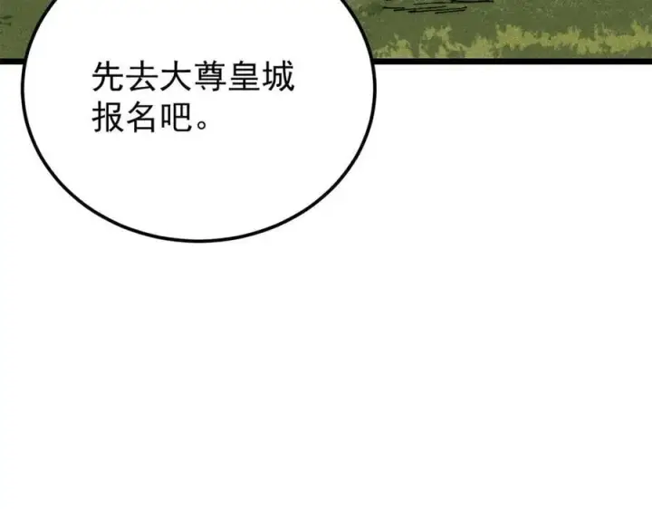 《万古最强宗》370 很别致的登场方式图16