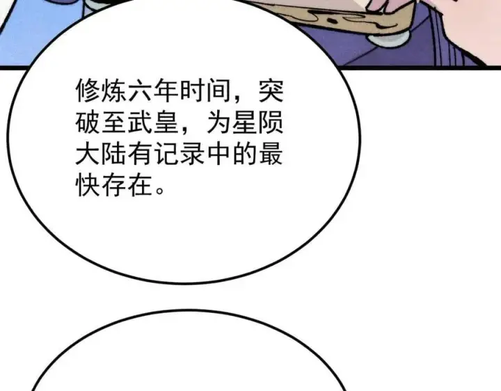 《万古最强宗》370 很别致的登场方式图160