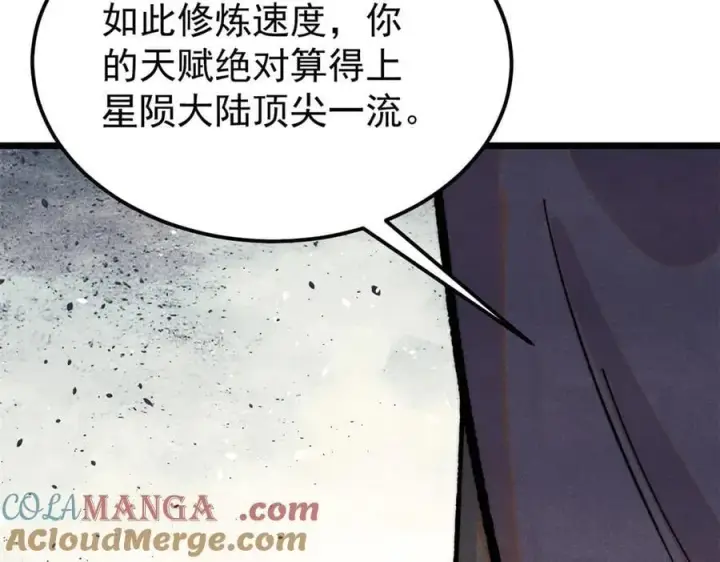 《万古最强宗》370 很别致的登场方式图161