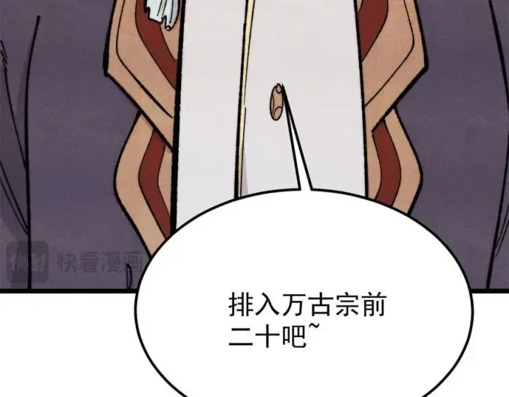 《万古最强宗》370 很别致的登场方式图167