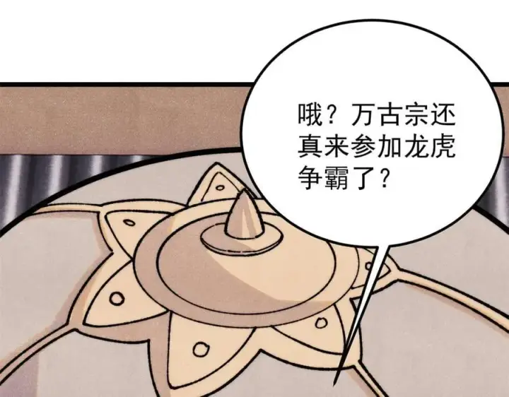 《万古最强宗》370 很别致的登场方式图22