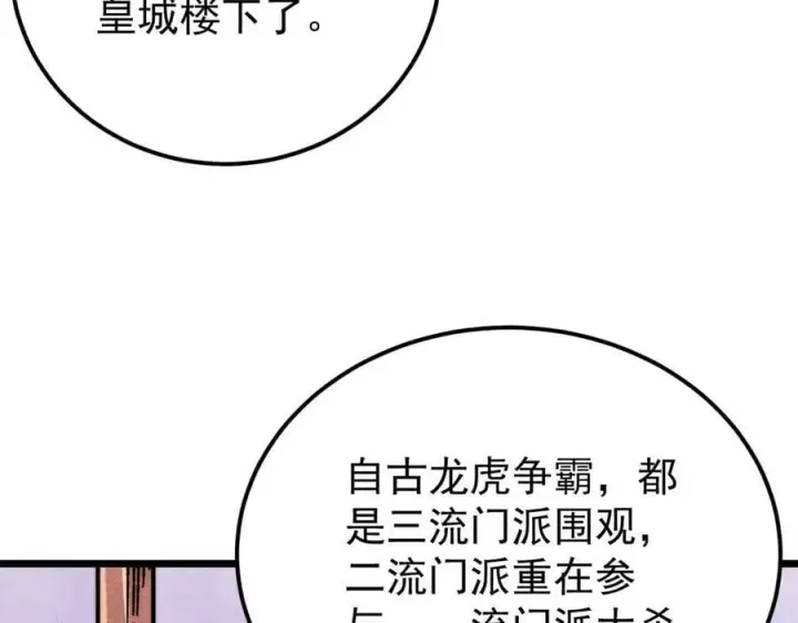 《万古最强宗》370 很别致的登场方式图26
