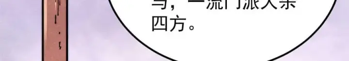 《万古最强宗》370 很别致的登场方式图27