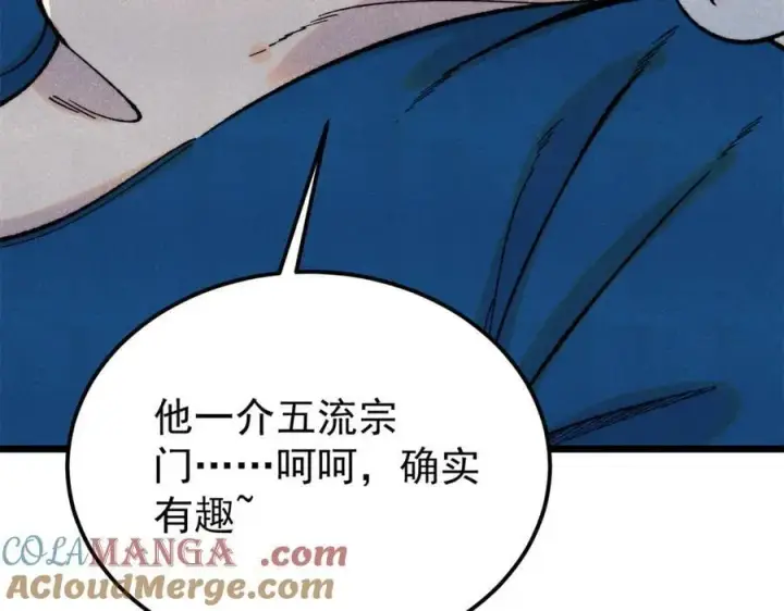 《万古最强宗》370 很别致的登场方式图29