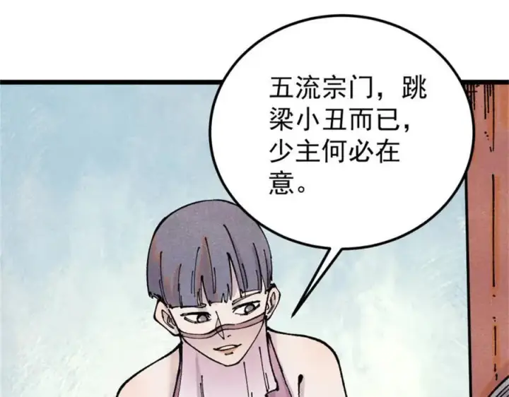 《万古最强宗》370 很别致的登场方式图31