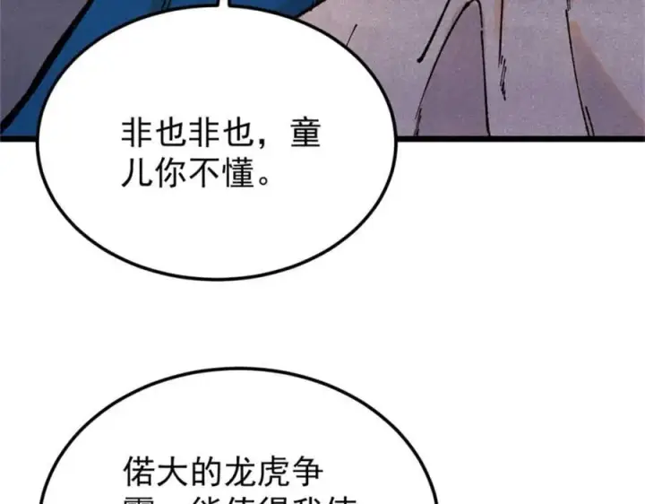 《万古最强宗》370 很别致的登场方式图34